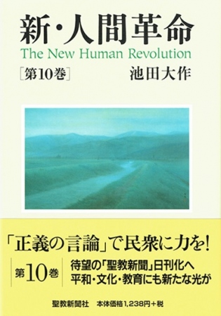 小説『新・人間革命』全巻・単行本 | 博文栄光堂 | 【公式】創価学会